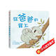 【信誼】在爸爸的背上 紙板書(shū)（0-3歲）父愛(ài)親子兒童繪本六一兒童節(jié)禮物女孩男孩 父親禮物 父親節(jié)