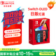 Nintendo Switch任天堂OLED游戲機(jī)NS掌上主機(jī)日版紅藍(lán)便攜家用體感掌機(jī)(國家補(bǔ)貼15%)