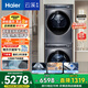 海爾（Haier）云溪2.0 洗烘套裝 10KG精華洗滾筒直驅(qū)洗衣機+雙擎熱泵烘干機 376+376以舊換新 家電國家補貼