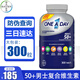 拜耳（BAYER） One A Day 50歲以上 中老年男女多種復合維生素 送父母 多維片 50+男士 300粒