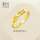 周生生新年黃金戒指 足金心相擁戒指男女情侶戒 16800R計價(jià)13圈2.75克