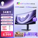 外星人（Alienware）34英寸 準4K 曲面顯示器 240Hz 0.03ms 創(chuàng)新量子點QD-OLED 游戲高刷帶魚屏 AW3425DW