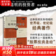 【正版包郵】聰明的投資者 原版第4版 注疏點(diǎn)評版 本杰明·格雷厄姆 著 另著《證券分析》 證券投資分析系列可選 新華書店旗艦店金融投資圖書書籍 聰明的投資者【原本 第4版 】