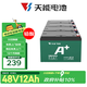 天能原裝正品 電動(dòng)車(chē)48V12Ah鉛酸電池 電瓶車(chē) 以舊換新 免費(fèi)上門(mén)安裝