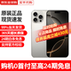 0首付【即將售罄】16promax iPhone16Promax全網(wǎng)通雙卡雙待5G手機(jī) 蘋果16promax 原色鈦金屬 256GB【全網(wǎng)通+配件禮包】