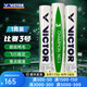 威克多（VICTOR） 勝利羽毛球鴨毛球比賽3號1號5號6號7號8號訓練球耐打防風(fēng)12只裝 76#比賽3號 1筒 12只裝