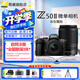 尼康（Nikon）【國行帶票】Z50II半畫幅新手入門級微單相機Z50 II 高清攝影攝像 直播美顏自拍z50二代便攜相機 Z50II + 16-50+50-250雙頭套機 官方標配【下單送屏幕膜+座