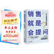 銷(xiāo)售就是會(huì )提問(wèn)：90%的訂單都是問(wèn)出來(lái)的！