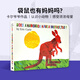 袋鼠也有媽媽嗎 Does a Kangaroo Have a Mother,Too?吳敏蘭書單英文 紙板書 送音頻