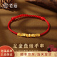 老廟黃金手串足金盤(pán)纏碎碎金手鏈情侶款紅黑繩編織款送女友生日禮物 紅色小盤(pán)纏手串約：0.7g