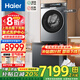 海爾（Haier）云溪復式洗護中心 全自動(dòng)抽屜式免拆鞋帶洗鞋機+直驅變頻滾筒洗衣機 上洗衣服下洗鞋家電以舊換新 【復式洗護中心】抽屜式洗鞋機+直驅洗衣機