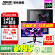 華碩（ASUS）ROG 超神X OLED 32英寸OLED顯示器4K 240Hz電腦游戲顯示器電競(jìng)顯示屏DP2.1 PG32UCDMR 4K/240Hz/DP2.1