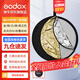 神牛（Godox） 二合一反光板金銀黑白透明柔光板戶外拍照攝影棚附件  五合一反光板【80cm】 官方標(biāo)配