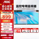 AOC監控專(zhuān)用顯示器/商用電視開(kāi)關(guān)機無(wú)廣告家用臥室客房全高清監視器大屏可壁掛墻【支持7*24小時(shí) 】 31.5英寸32J2-Q監視器