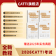 CATTI新版 26年備考CATTI二級筆譯 英語(yǔ)實(shí)務(wù)考試教程和真題+綜合能力考試教程和真題及模擬題 4本套裝 英語(yǔ)二筆綜合+實(shí)務(wù)考試教程+真題2本