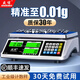 盛博高精度計數電子秤0.1g商用精準0.01g克稱(chēng)精密計重多功能工業(yè)臺秤 【家用鋰電】最大稱(chēng)重30kg【精確度1g】
