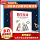 數學(xué)星球 6-12歲中小學(xué)生一二三四年級趣味兒童科普 暑期寒假課外閱讀推薦 學(xué)科啟蒙寫(xiě)作素材  數學(xué)星球
