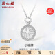 周六福S925銀福牌項(xiàng)鏈吊墜國潮鎖骨鏈生日禮物J0611149 40+5cm
