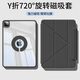 前檐適用iPad Air7/6保護套磁吸可拆卸mini7/6第10代蘋(píng)果apple11英寸a16平板殼雙面夾y折防彎帶筆槽 【雅致黑】Y折磁吸分離-720°旋轉-贈鋼化膜 2025/2024款Air7