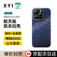 XYI適用蘋果16promax手機殼iphone16Pro保護套plus凱夫拉芳綸纖維全包磁吸超薄防摔新款商務(wù)高檔 【磁吸Magsafe-保護圈款】山與星辰 【iPhone16 Pro Max】