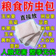 糧食儲存防蟲(chóng)藥家用糧食防蟲(chóng)袋倉庫稻谷大米米蟲(chóng)驅蟲(chóng)防蟲(chóng)包糧蟲(chóng)凈 1袋裝【20包】家庭用
