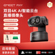 EMEET壹秘PIXY超清4K雙目AI智能云臺電腦直播攝像頭 視頻會(huì )議線(xiàn)上教學(xué)網(wǎng)紅娛樂(lè )帶貨直播設備支持Switch2