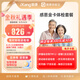 【父母體檢專屬】愛康國賓 感恩金卡中老年健康體檢套餐 腫瘤標志物 心血管 男女通用 感恩金卡