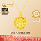 中國黃金（CHINA GOLD）八寶羅盤黃金項鏈女士足金吊墜男女款七夕情人節(jié)禮物送女友老婆 八寶羅盤吊墜約1.0g*配銀鏈【甄選禮盒】