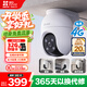 螢石C8C 4G網(wǎng)絡(luò)室外監(jiān)控家用攝像頭 雙云臺(tái)360全景智能攝像頭 流量免費(fèi)用 永久流量 300萬像素