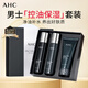 AHC男士護膚品套裝禮盒洗面奶爽膚水乳液平衡舒緩保濕補水男女 三件套【水乳潔面】 男士必備一套搞定
