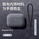 優(yōu)思頓airpods pro3保護套c口airpods4保護套耳機套掛繩蘋(píng)果硅膠防摔盒輕奢無(wú)線(xiàn)保護套藍牙 Airpods pro3第三代【高級灰+黑繩】