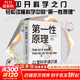 【正版包郵】第一性原理 上帝擲骰子嗎 21堂科學(xué)通識課 奇怪的知識增加了 作者馬庫斯 喬恩全新力作 物理天文學(xué)科普交叉科學(xué)前沿科技 新華書(shū)店旗艦店科普讀物圖書(shū)書(shū)籍 【單冊】第一性原理