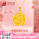 鴛鴦金樓足金999玫瑰之戀吊墜黃金玫瑰掛墜顯大七夕情人節(jié)禮物送女友老婆 金重約1.61g