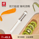 雙立人（ZWILLING）削皮刀刮皮刀果蔬削皮器二合一雙刃多功能家用不傷手刨皮刀 二合一雙刃刨皮刀
