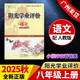 廣州專(zhuān)用2025秋陽(yáng)光學(xué)業(yè)評價(jià)八年級上冊語(yǔ)文數學(xué)英語(yǔ)物理道德與法治歷史地理生物  初中陽(yáng)光學(xué)業(yè)評價(jià) 八年級上冊 語(yǔ)文 人教版RJ