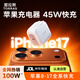 圖拉斯充電器【動(dòng)態(tài)40W | 熱銷(xiāo)100W+】蘋(píng)果17充電器iPhone17promax16動(dòng)態(tài)40W充電頭45W氮化鎵星光白