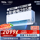 TCL空調(diào)大1.5匹小藍(lán)翼真省電Pro掛機(jī)一級(jí)能效省電40%變頻冷暖KFR-35GW/RT2Ea+B1以舊換新國(guó)家補(bǔ)貼