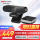 HIKVISION?？低曤娔X攝像頭高清會(huì )議攝像頭帶麥克風(fēng)USB外接設備視頻辦公網(wǎng)絡(luò )帶貨1080P+USB麥克風(fēng)套裝