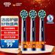 歐樂(lè )B電動(dòng)牙刷頭 成人多角度清潔X型刷頭3支裝 EB50RX-3 適配成人D/P/Pro系列牙刷 【多角度清潔】EB50B 3支