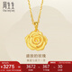 周生生七夕禮物黃金吊墜 玫瑰花 足金掛墜女 不含項鏈78715P計價(jià) 3.5克