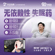 邦平鹽酸羅通定片 30mg*9片/盒 痛經(jīng)失眠入睡困難褪黑素睡眠障礙改善睡眠失眠 3盒【療程裝】專(zhuān)攻頑固失眠 睡得香