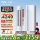 TCL空調 新一級能效 真省電SE柜機 節(jié)能空調冷暖 客廳立式大風量圓柱型家用空調 以舊換新國家補貼 3匹 一級能效 真省電SE柜機