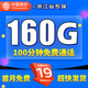 中國移動移動流量卡電話卡手機卡4g5G上網卡低月租流量卡全國通用不限速大王卡 浙江移動-19元160G流量+100分鐘丨外省勿拍