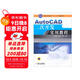 AutoCAD二次開(kāi)發(fā)實(shí)用教程