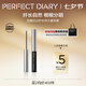 完美日記睫毛打底膏2.5g妝前定型抗暈染立體卷翹便攜七夕情人節禮物送女友