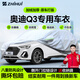 智匯奧迪Q3專(zhuān)用車(chē)衣全車(chē)罩13-25款新老款q3防曬隔熱防雨雪加厚牛津布 2019-2025款一汽奧迪新Q3專(zhuān)用車(chē)衣全車(chē)罩 加厚防暴曬防雨防風(fēng)防水防雪防霜防冰雹牛津布車(chē)衣車(chē)罩