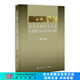[按需印刷]反射高能電子衍射在薄膜生長中的表面分析 科學(xué)出版社
