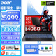 宏碁（acer）掠奪者·擎neo 暗影騎士擎6/7 pro級(jí)酷睿標(biāo)壓RTX50系黑神話悟空大學(xué)生電競(jìng)游戲筆記本電腦 i5-14450HX/4060/2.5K/擎6 16G 1TB PCI-e4.0固態(tài)