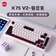 珂芝（KZZI）K75V2三?？椭苹瘷C械鍵盤無線藍牙電競游戲靜音軸體辦公82鍵RGB背光PBT鍵帽Gasket彌豆紫櫻粉軸V3