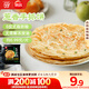 思念臺灣風(fēng)味香蔥手抓餅900g10片 兒童早餐半成品食品早點
